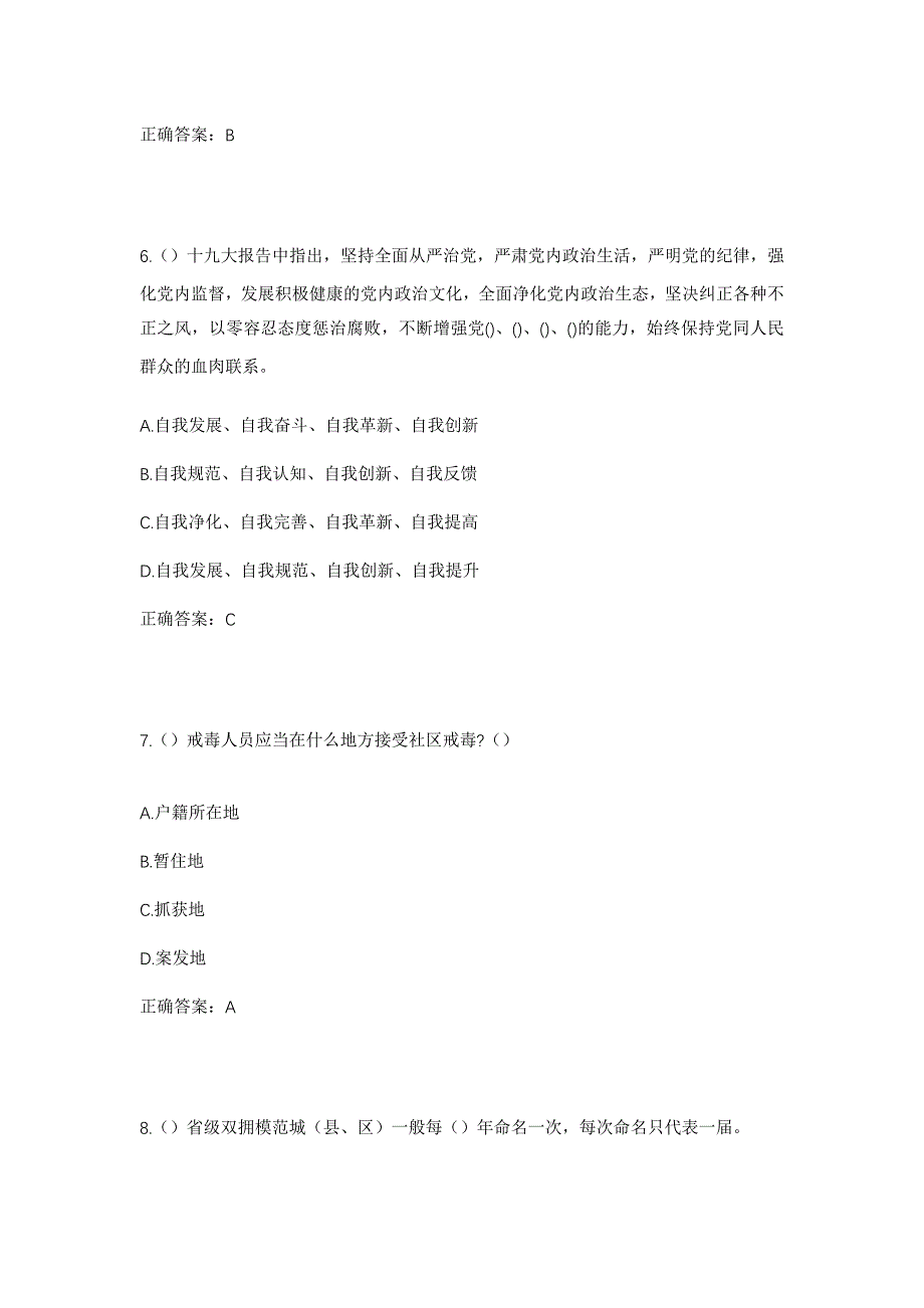 2023年重庆市丰都县三合街道滨江东路社区工作人员考试模拟题及答案_第3页