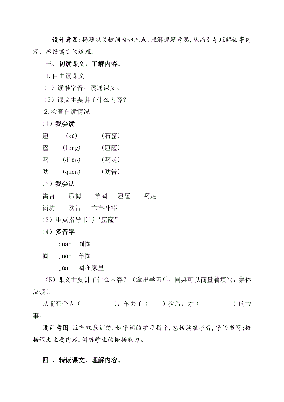 《亡羊补牢》教案.docx_第2页