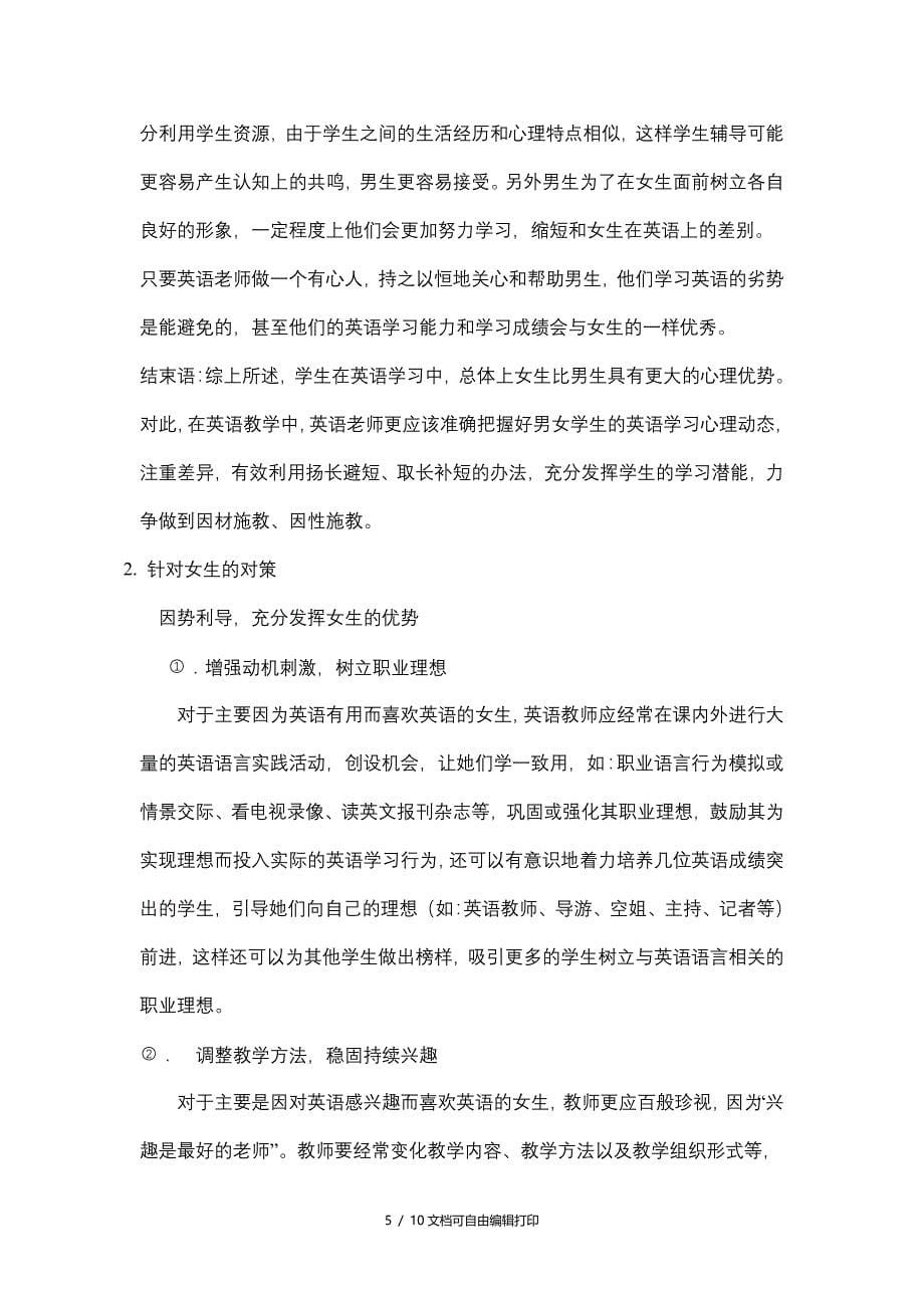 英语学习中的性别差异研究和策略_第5页