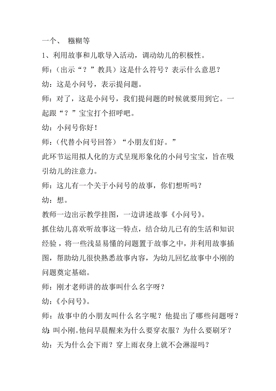 2023年幼儿园公开课教案大班(4篇)_第2页