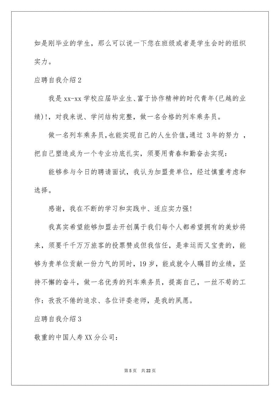 应聘自我介绍_第5页