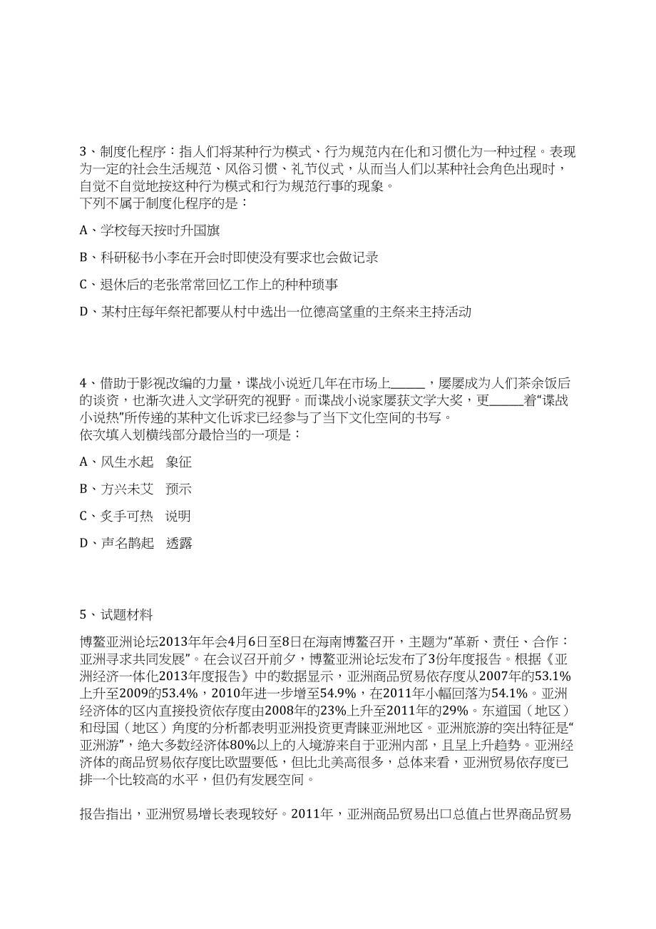 2023年05月广西贺州钟山县招考聘用防贫监测信息员上岸笔试历年高频考点试题附带答案解析_第2页