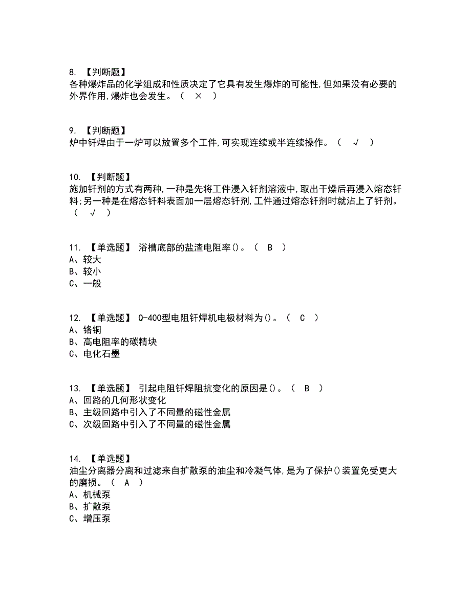 2022年钎焊复审考试及考试题库带答案参考31_第2页