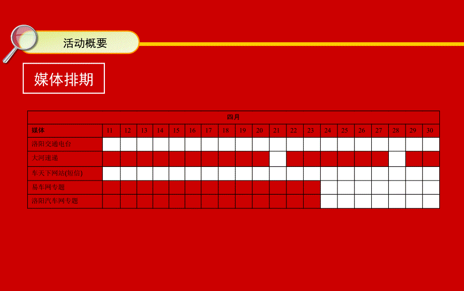 某车城5周年庆典策划方案_第2页