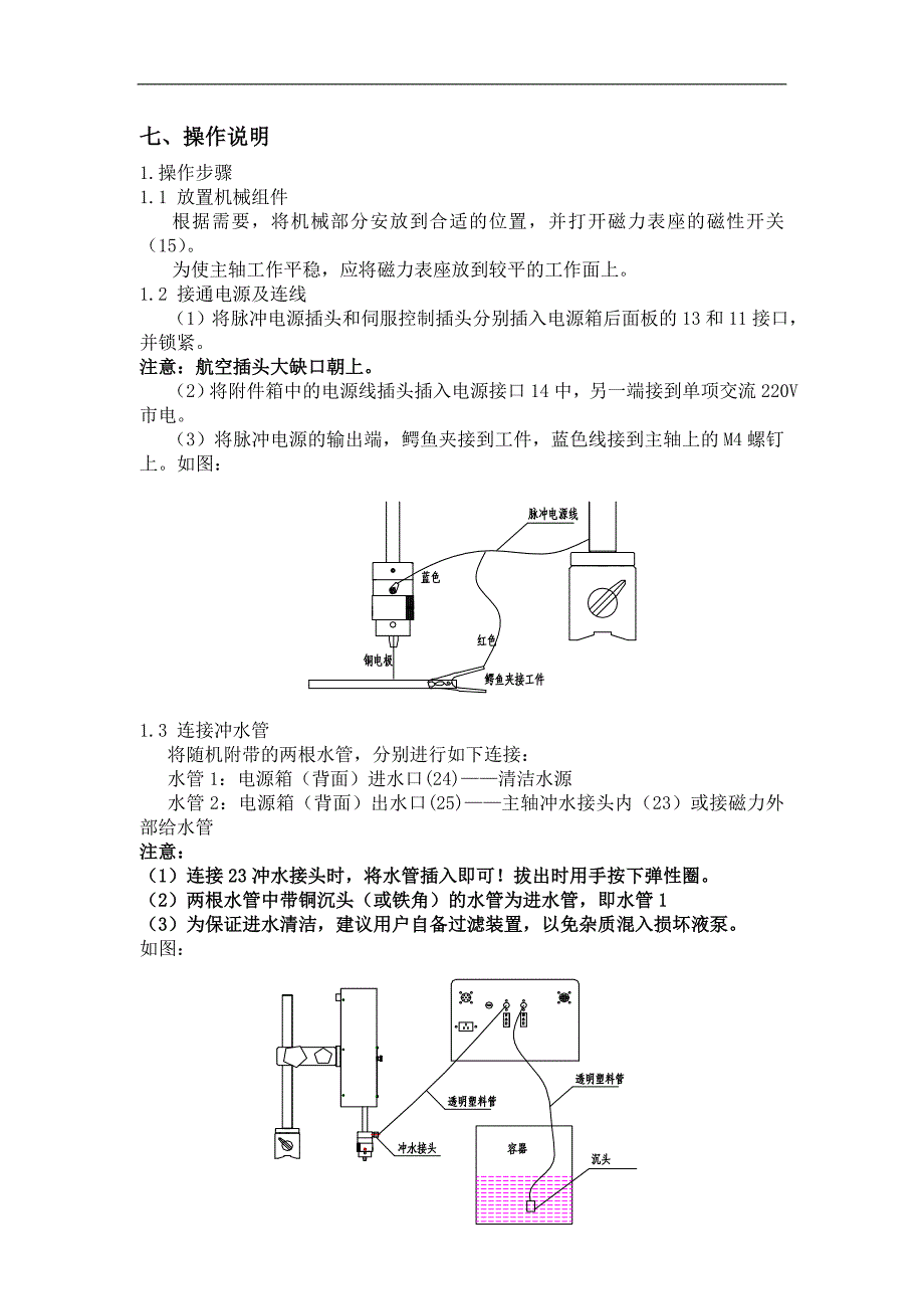 便携式电火花工具机产品说明书.doc_第4页