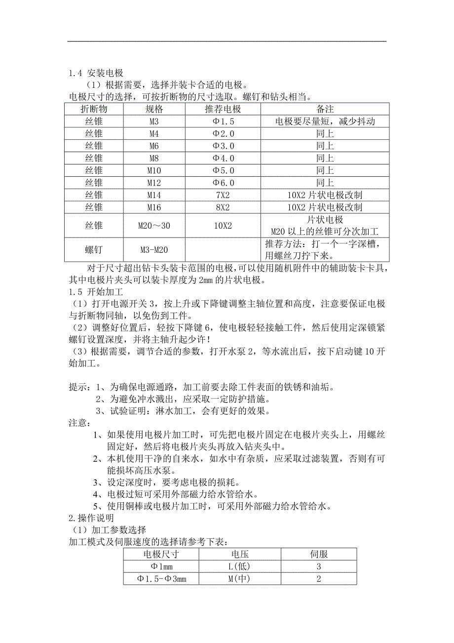 便携式电火花工具机产品说明书.doc_第5页