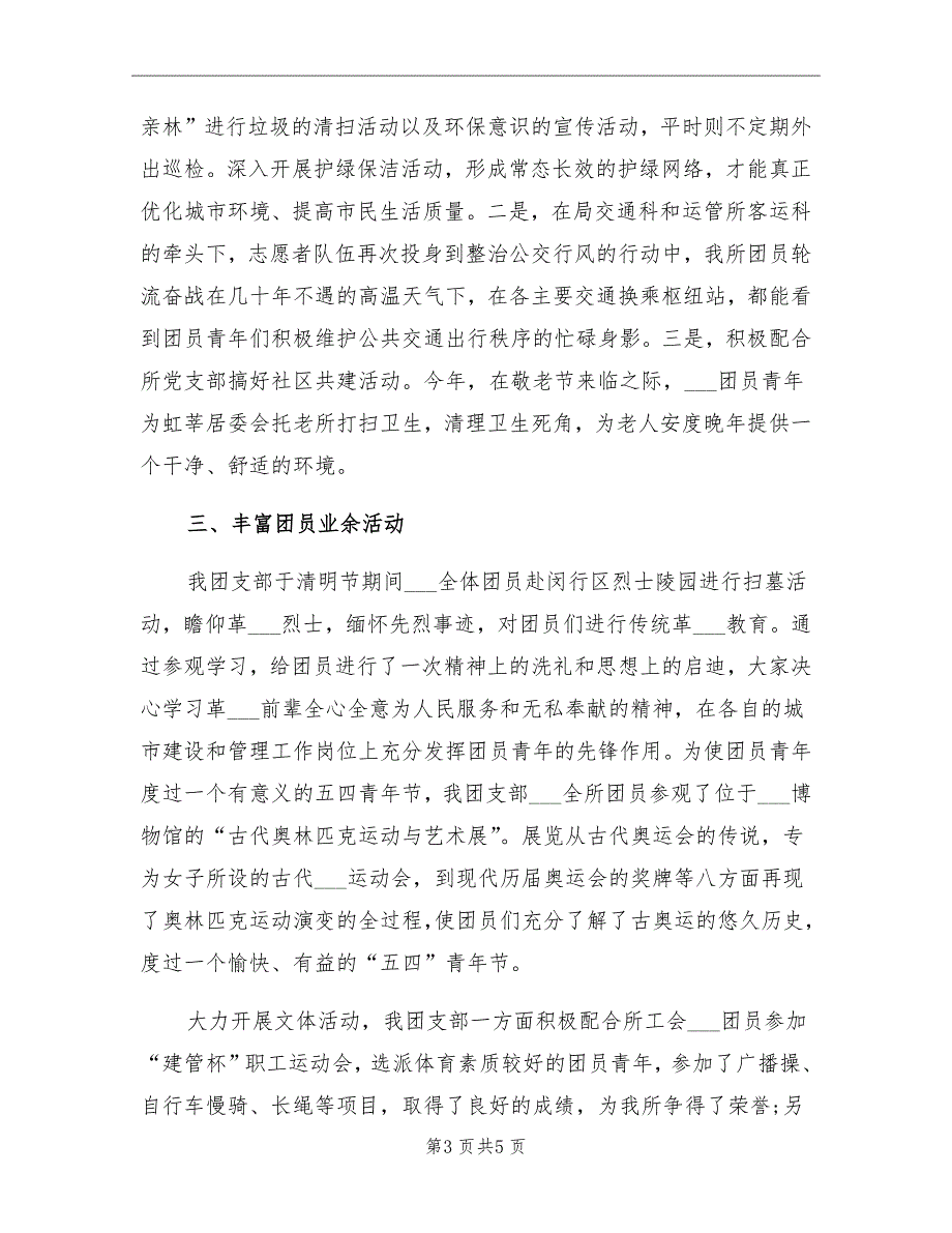 2021年团支部书记个人工作总结一_第3页