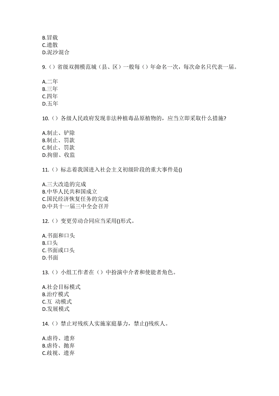 2023年四川省成都市邛崃市火井镇状元村社区工作人员（综合考点共100题）模拟测试练习题含答案_第3页