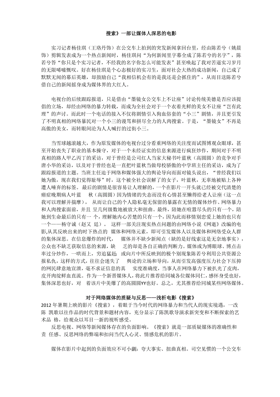 对电影《搜索》的媒介分析_第1页