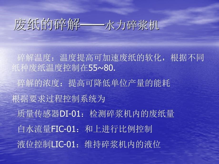 自动化漂白筛选ppt_第5页