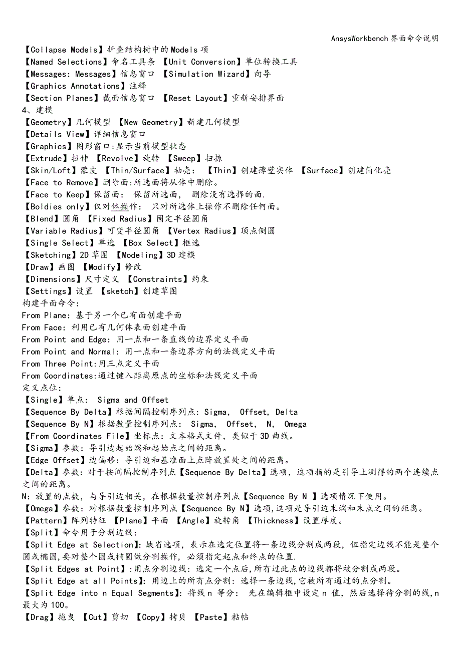 AnsysWorkbench界面命令说明.doc_第2页