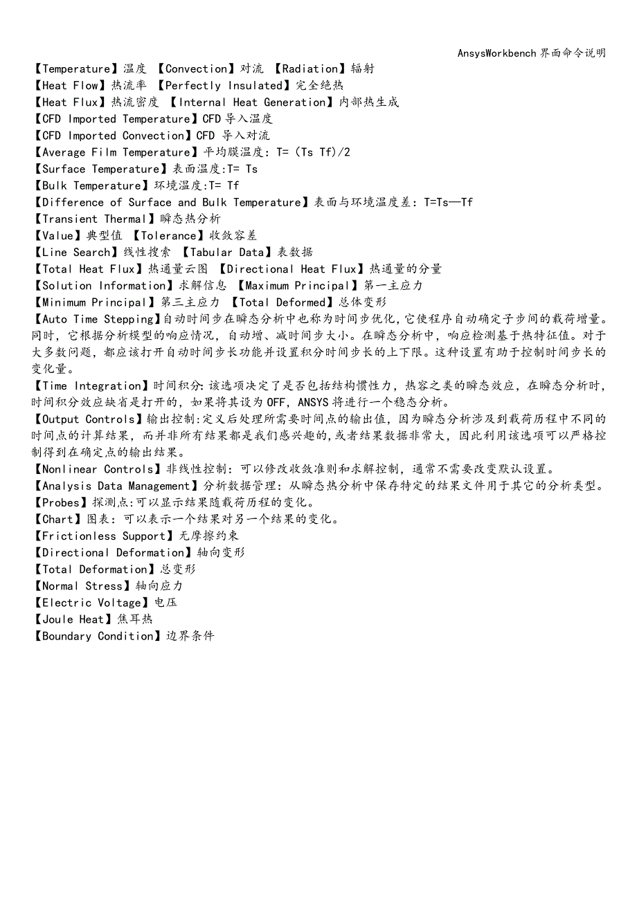 AnsysWorkbench界面命令说明.doc_第5页