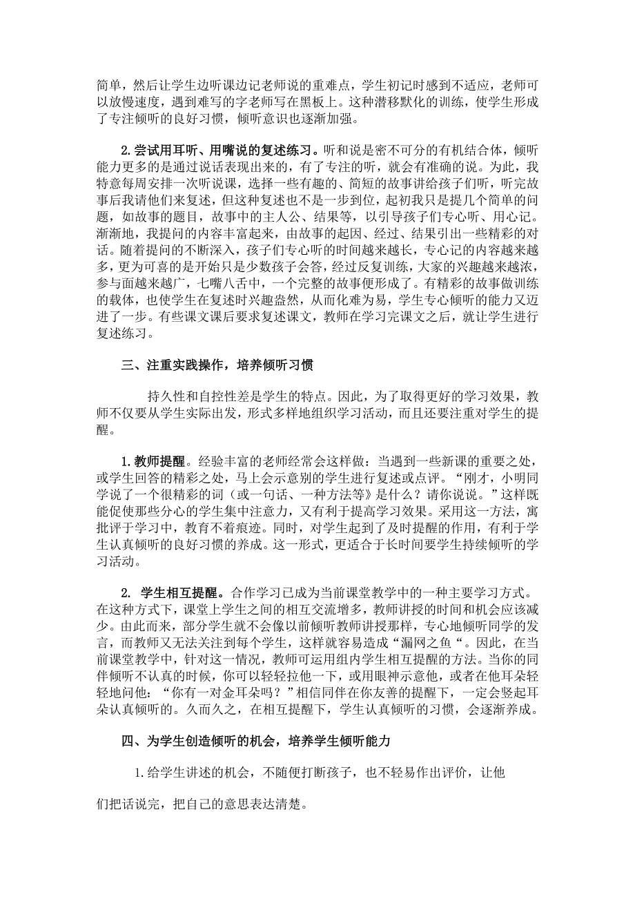 怎样培养学生的倾听能力.doc_第2页