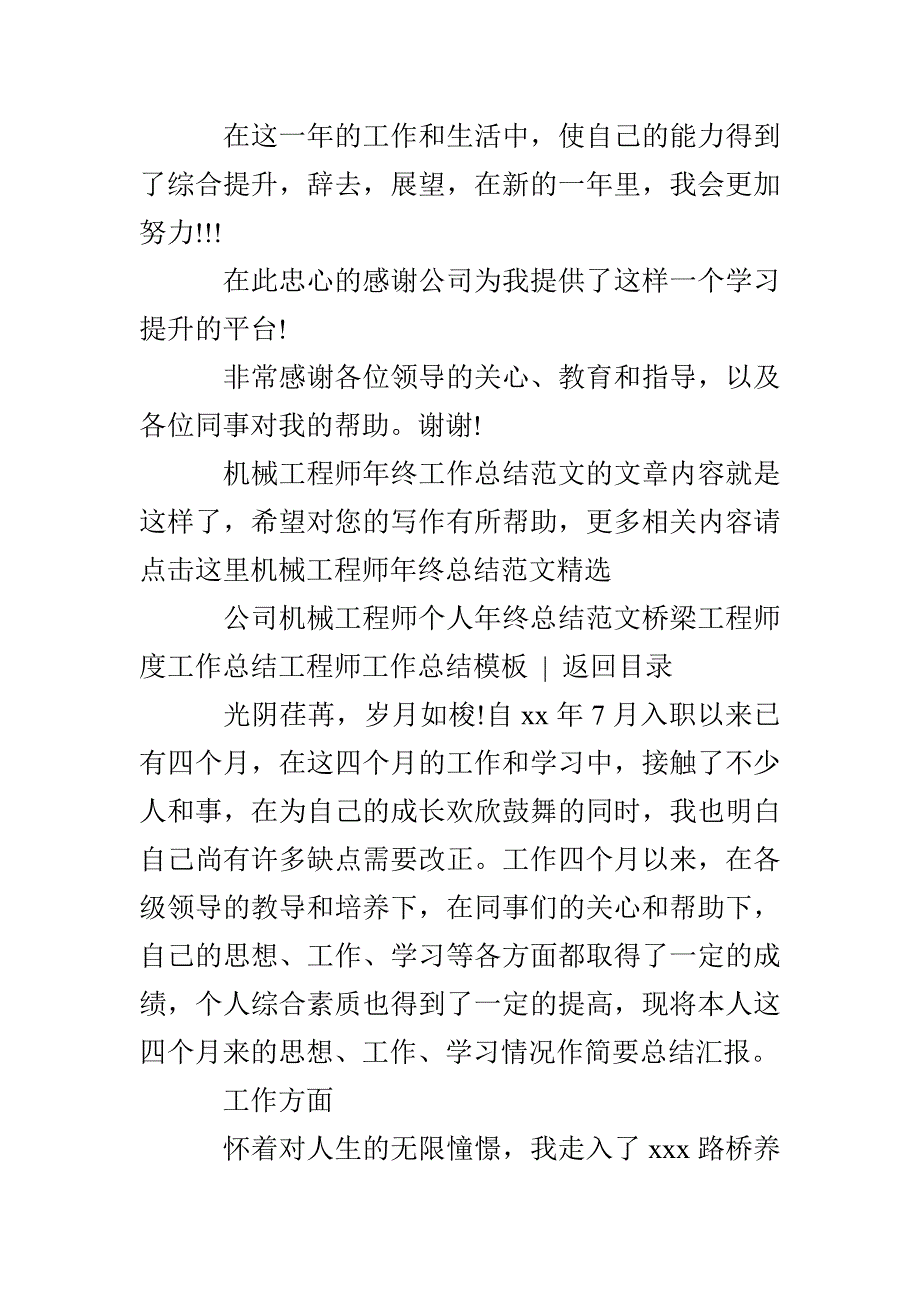 工程师工作总结模板4篇_第2页