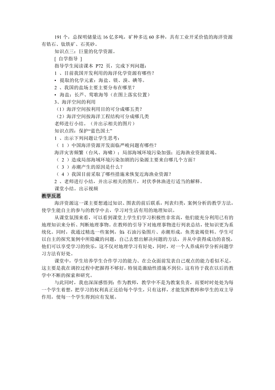 新教材 八年级上册地理【教案】第四节 中国的海洋资源_第2页