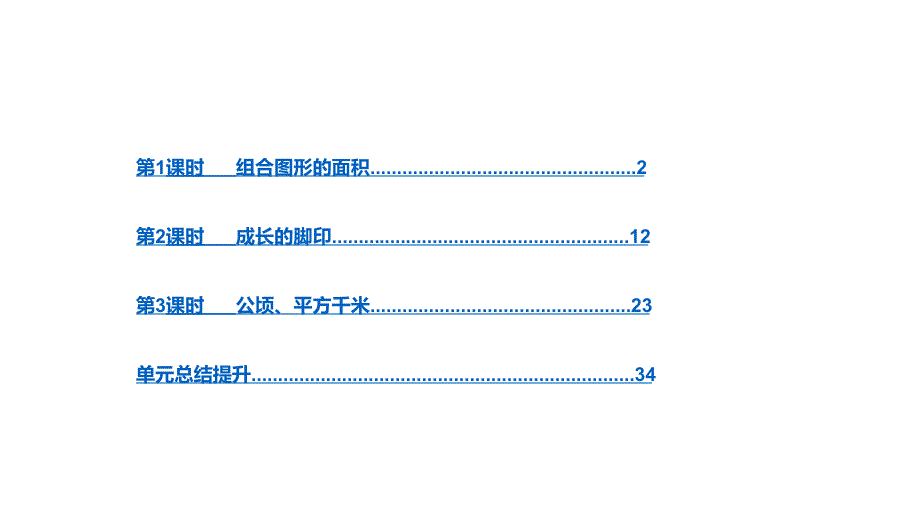 五年级上册数学习题课件6.组合图形的面积北师大版共39张PPT_第1页