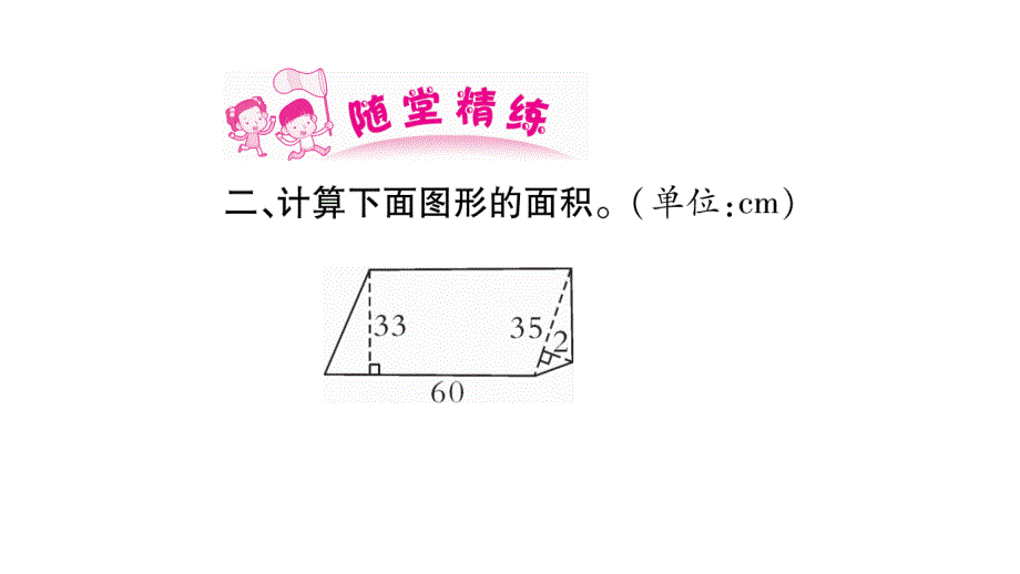 五年级上册数学习题课件6.组合图形的面积北师大版共39张PPT_第5页