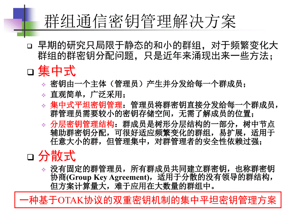 TETRA安全技术教学课件PPT_第4页