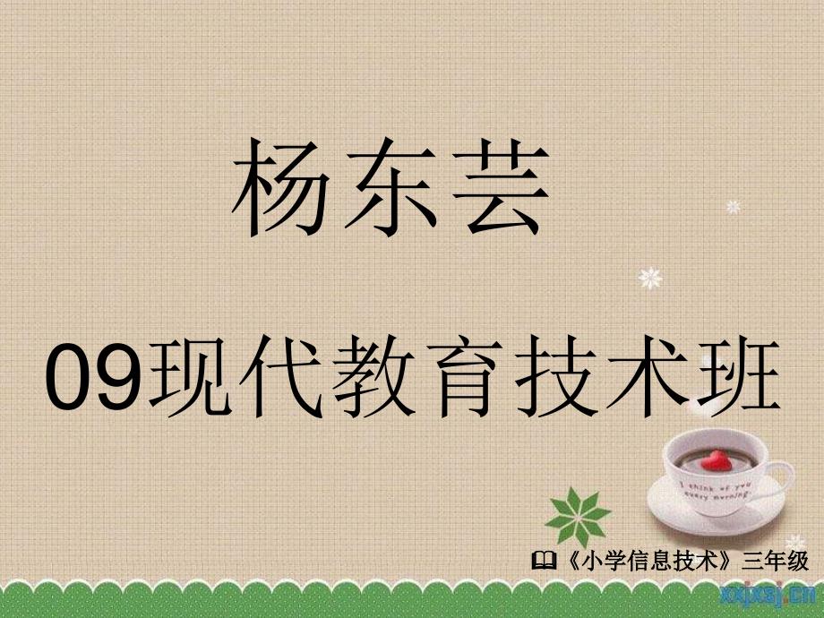 设置电脑桌面背景和屏幕保护程序说课件_第1页