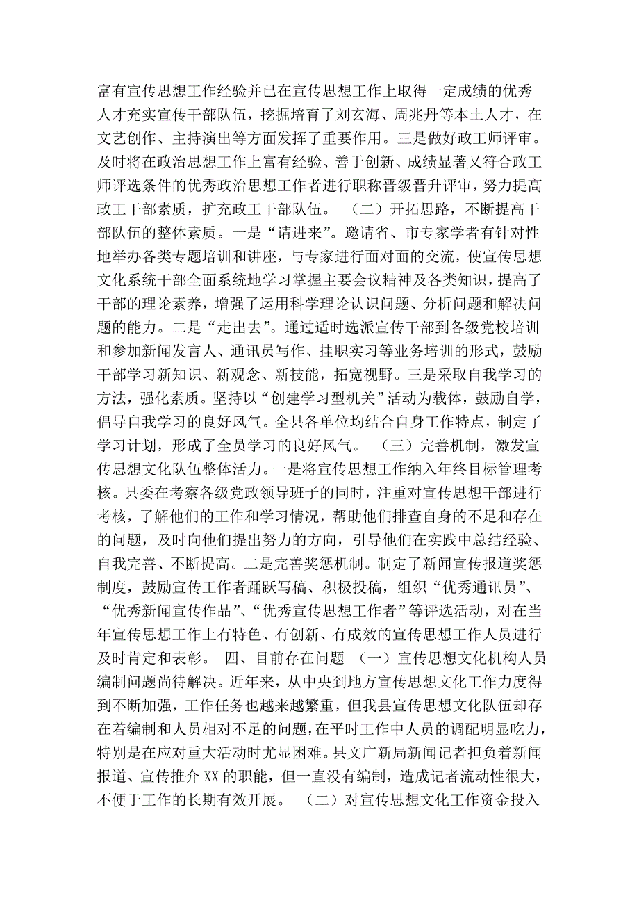 县委宣传部关于加强基层宣传思想文化队伍建设情况的调研_第2页