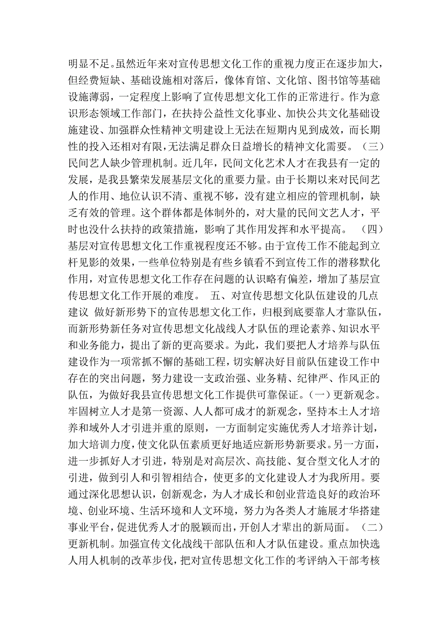 县委宣传部关于加强基层宣传思想文化队伍建设情况的调研_第3页