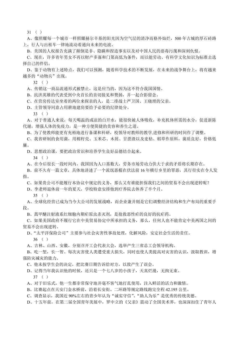 初中语文病句修改专项练习.doc_第5页