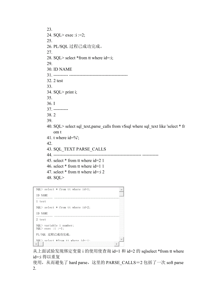 PLSQL绑定变量用法小结_第2页