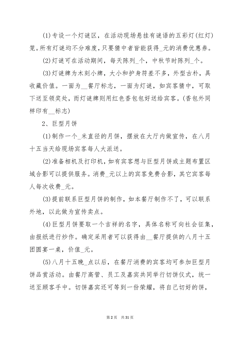 2024年公司团建创意主题活动策划方案十篇参考_第2页