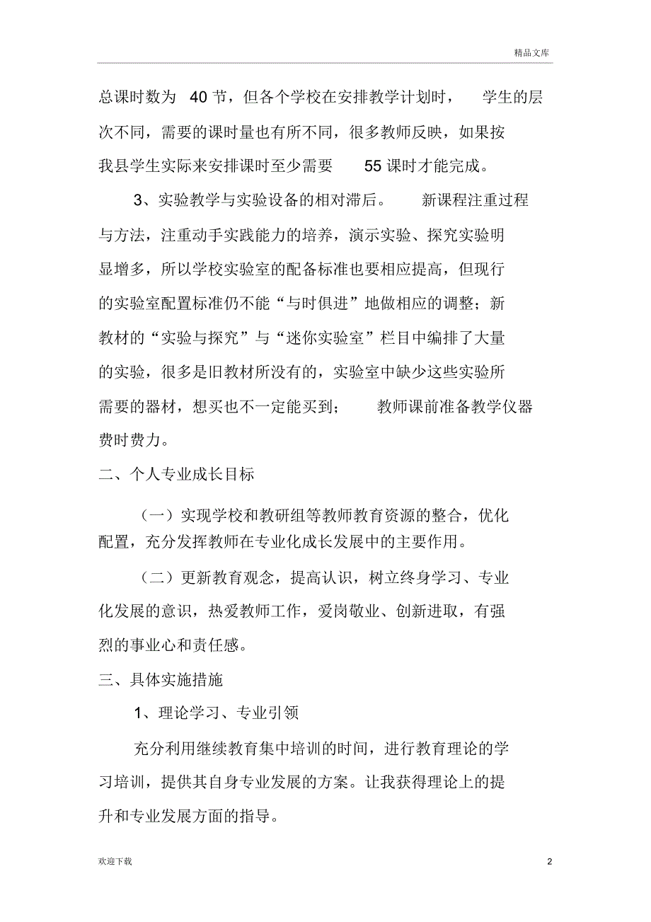 教师自我专业成长规划_第2页