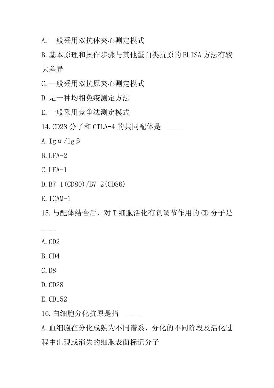 2023年正高(检验医学)考试模拟卷（4）_第5页