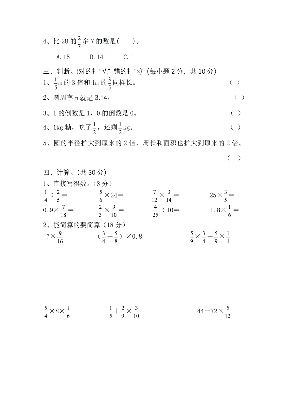 六年级数学质量检测_第2页