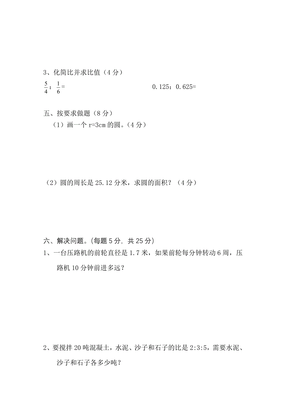 六年级数学质量检测_第3页