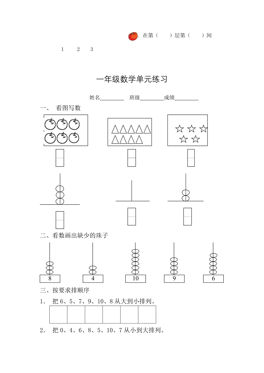 2017年秋季小学一年级上册数学单元练习题_第3页