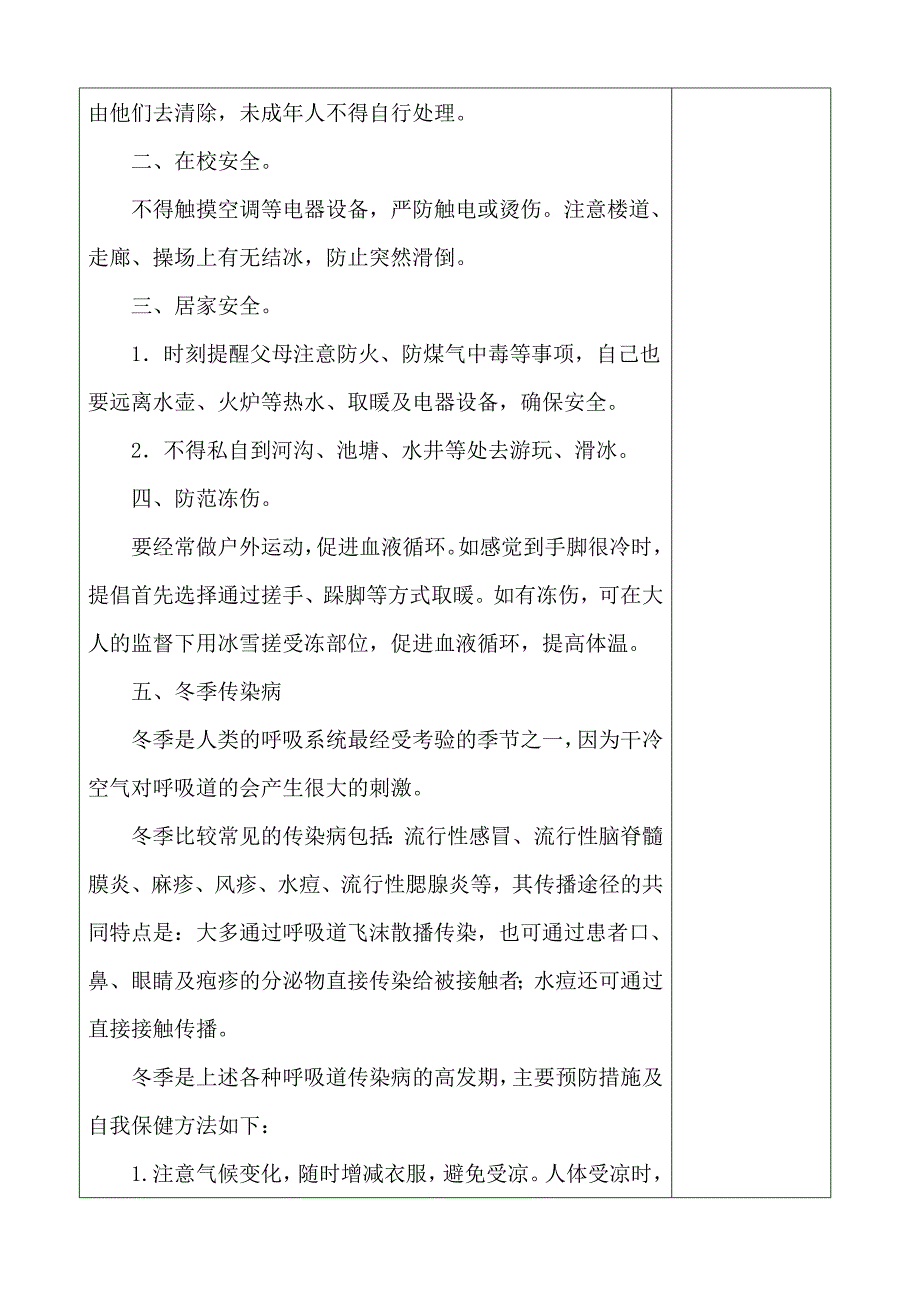 冬季安全教育教案_第2页