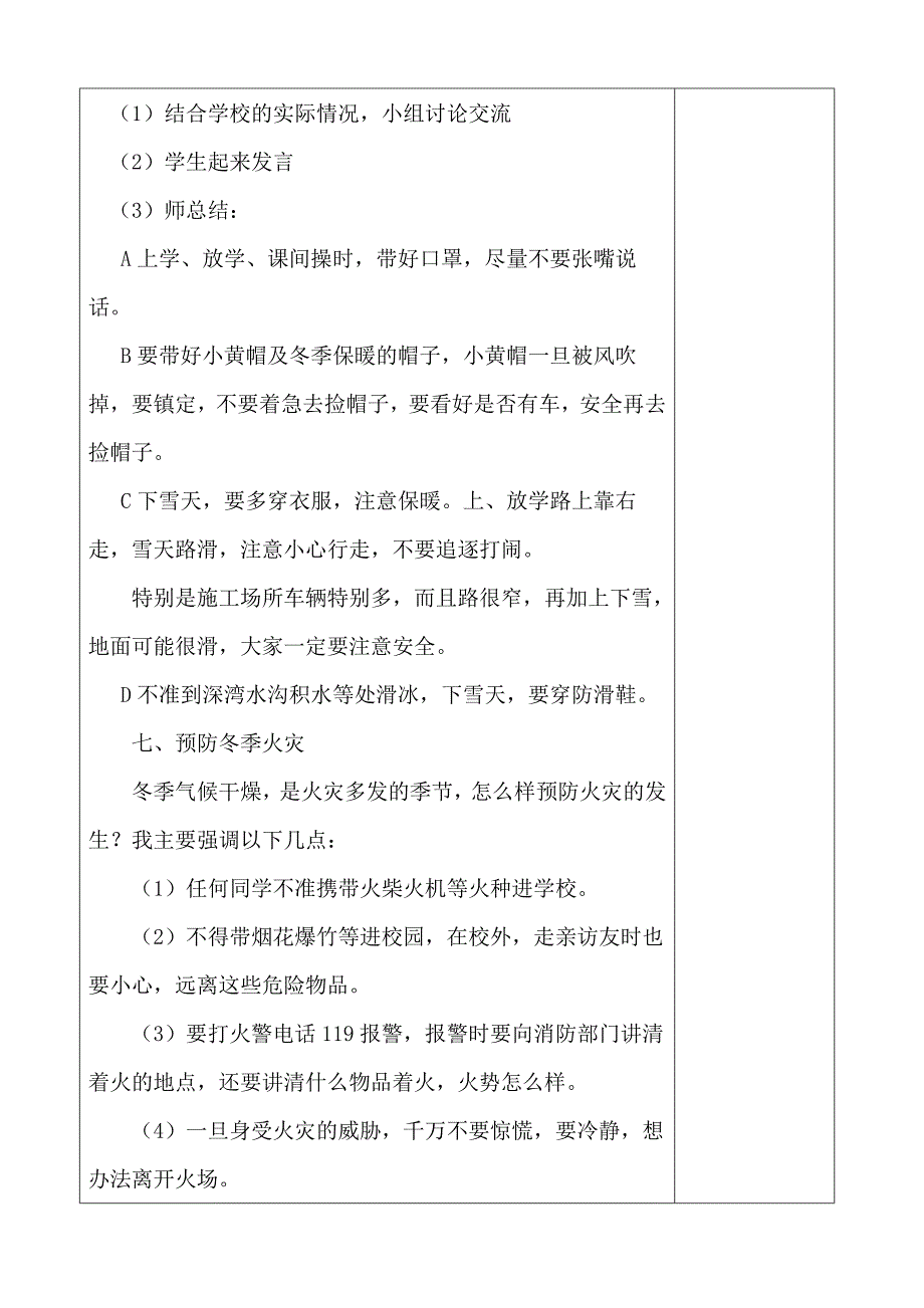 冬季安全教育教案_第4页