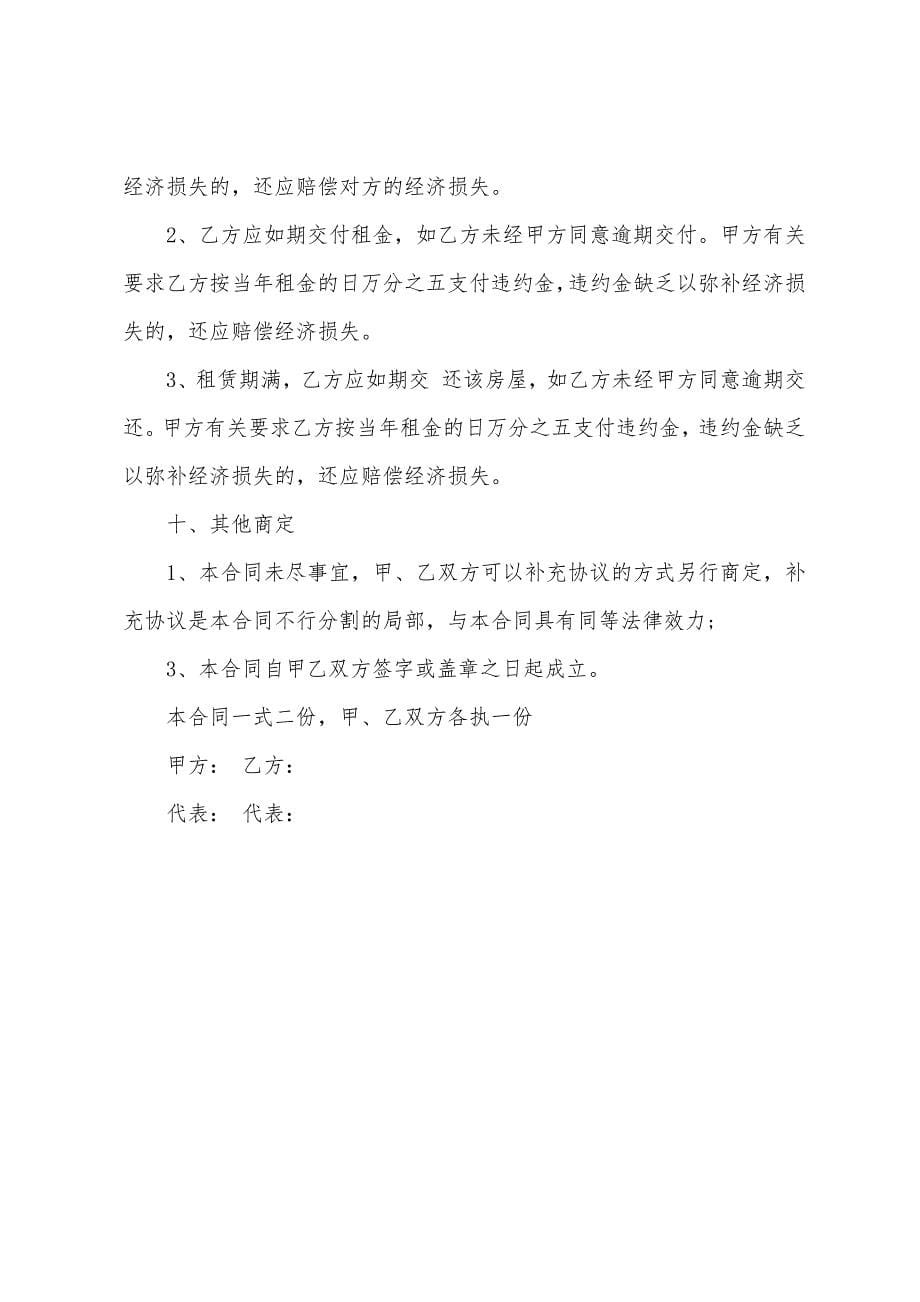 住房出租合同个人租房合同.docx_第5页