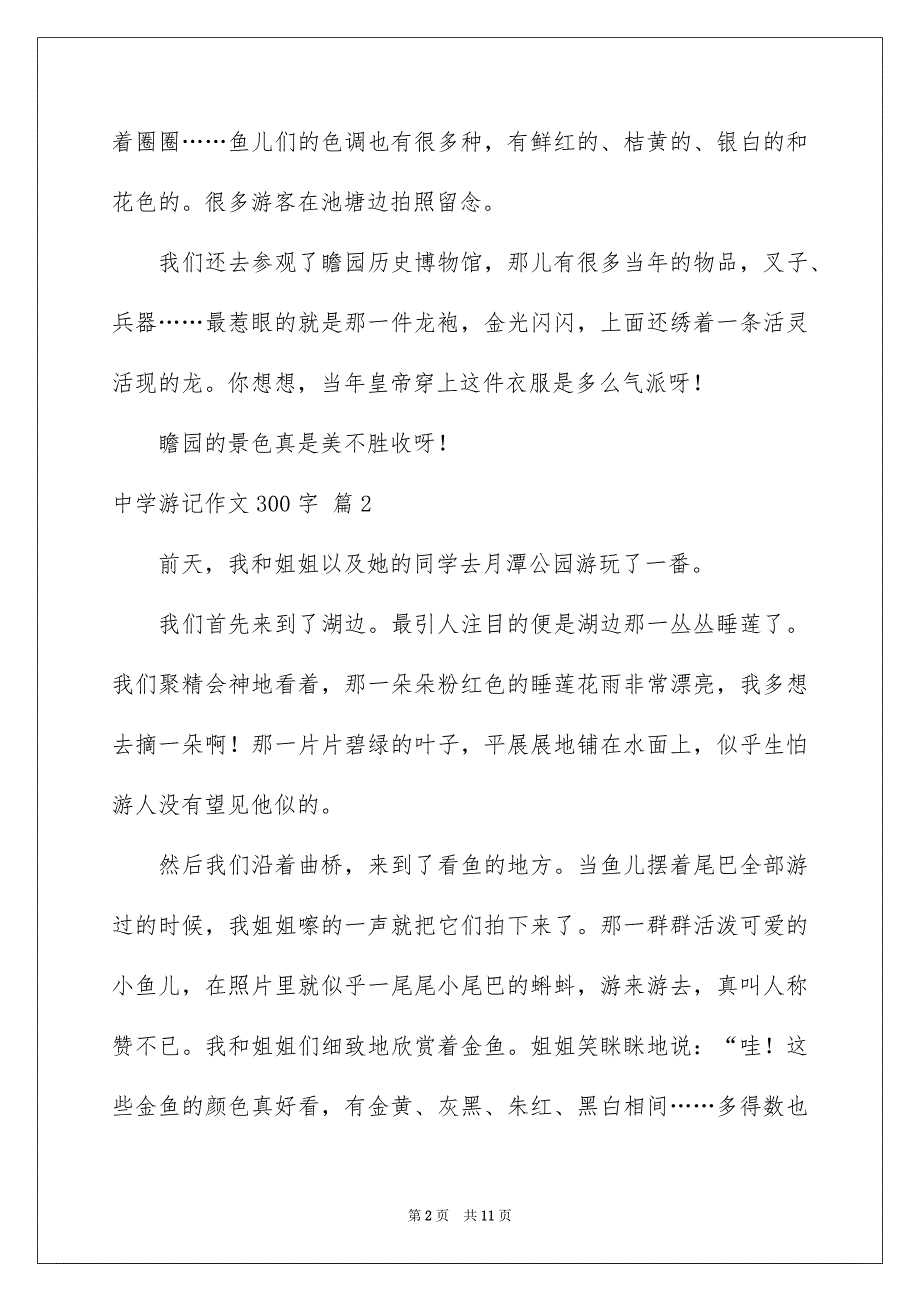 2023年高中游记作文300字23范文.docx_第2页