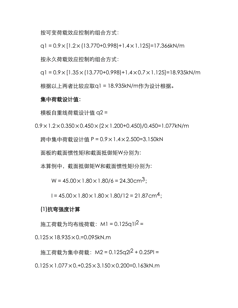 艺体楼梁模板计算书_第3页