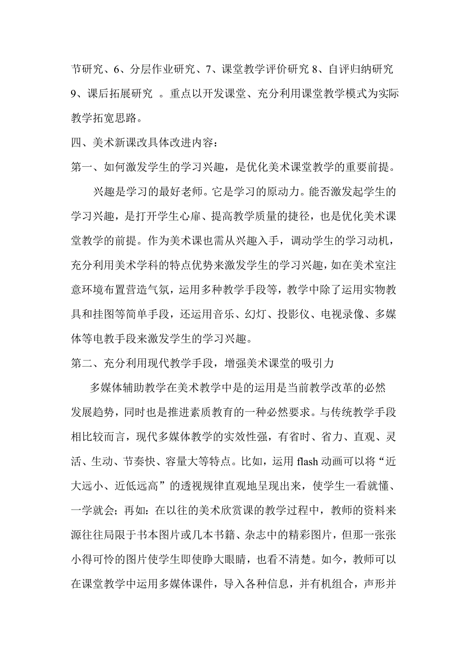 初中美术新课改教学计划_第2页