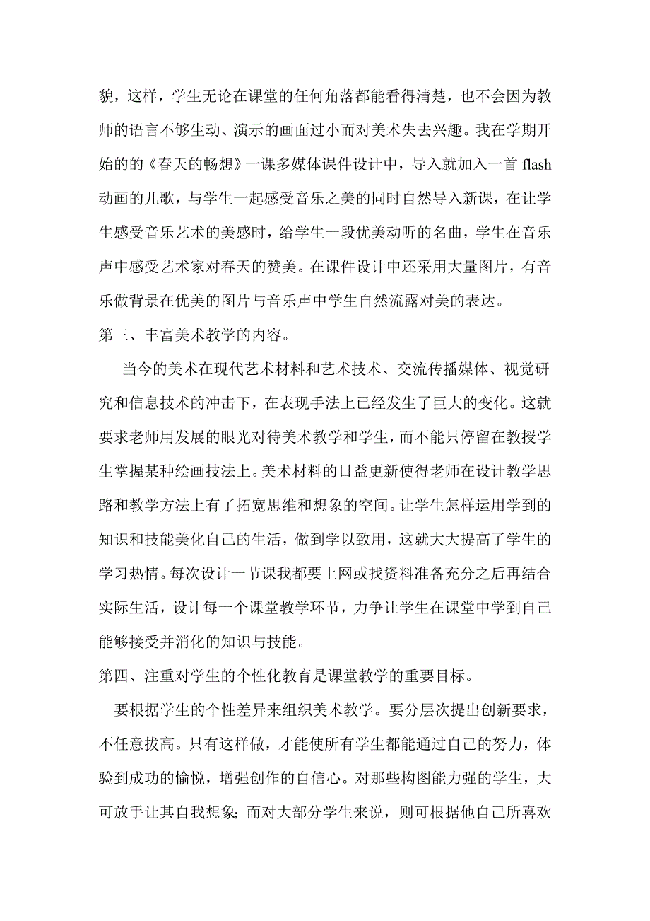 初中美术新课改教学计划_第3页