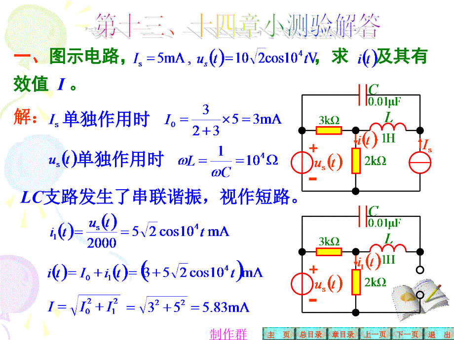 第1413章小测验解答ppt课件_第1页