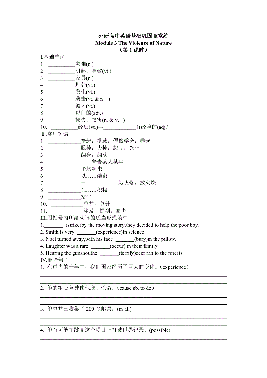 外研高中英语：基础巩固随堂练 Module 3-1（ 外研版 必修3）_第1页