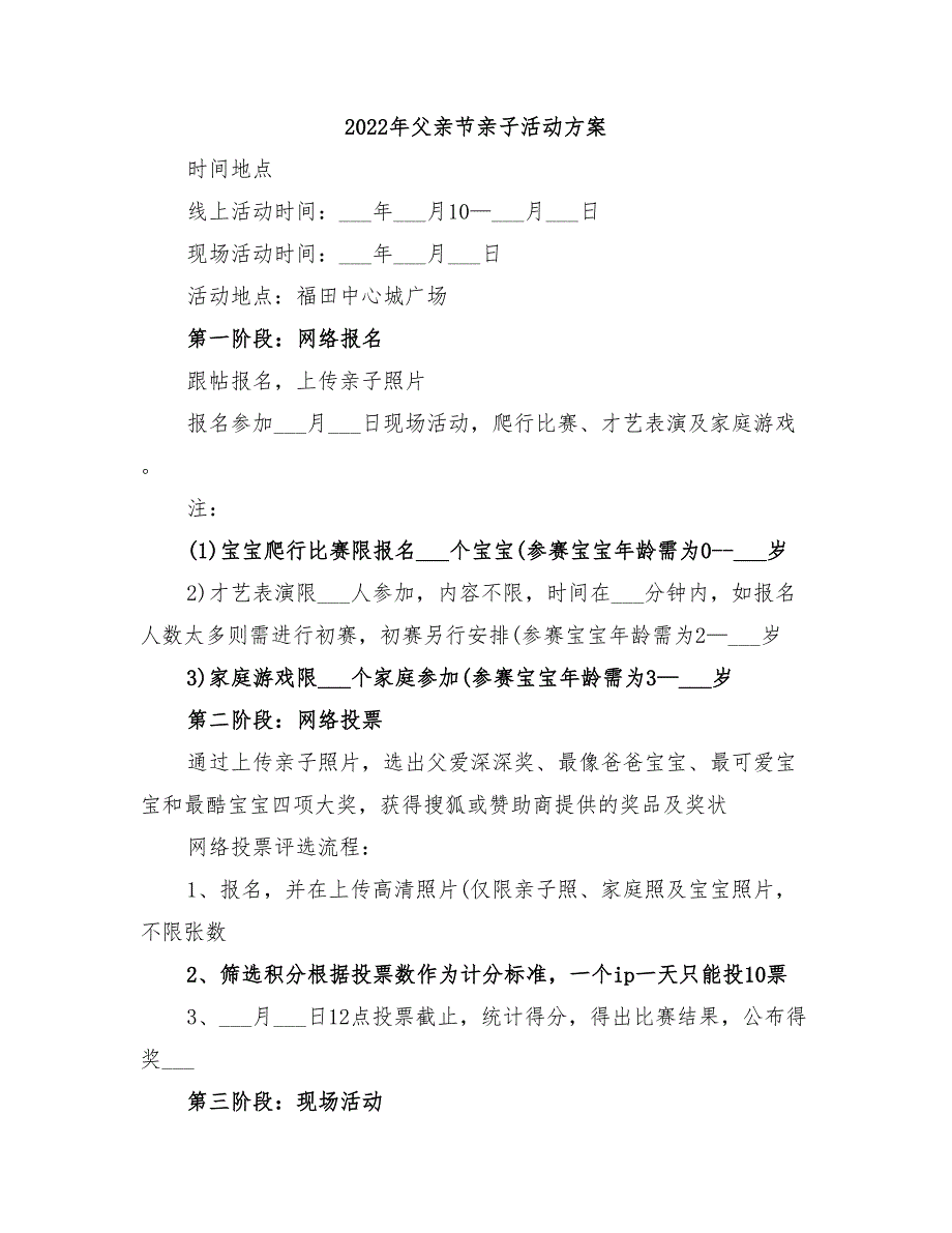 2022年父亲节亲子活动方案_第1页