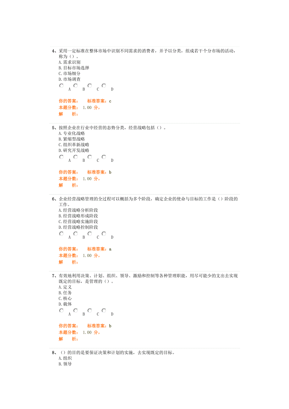 物业管理综合能力精讲班第6讲课堂练习（天选打工人）.docx_第2页