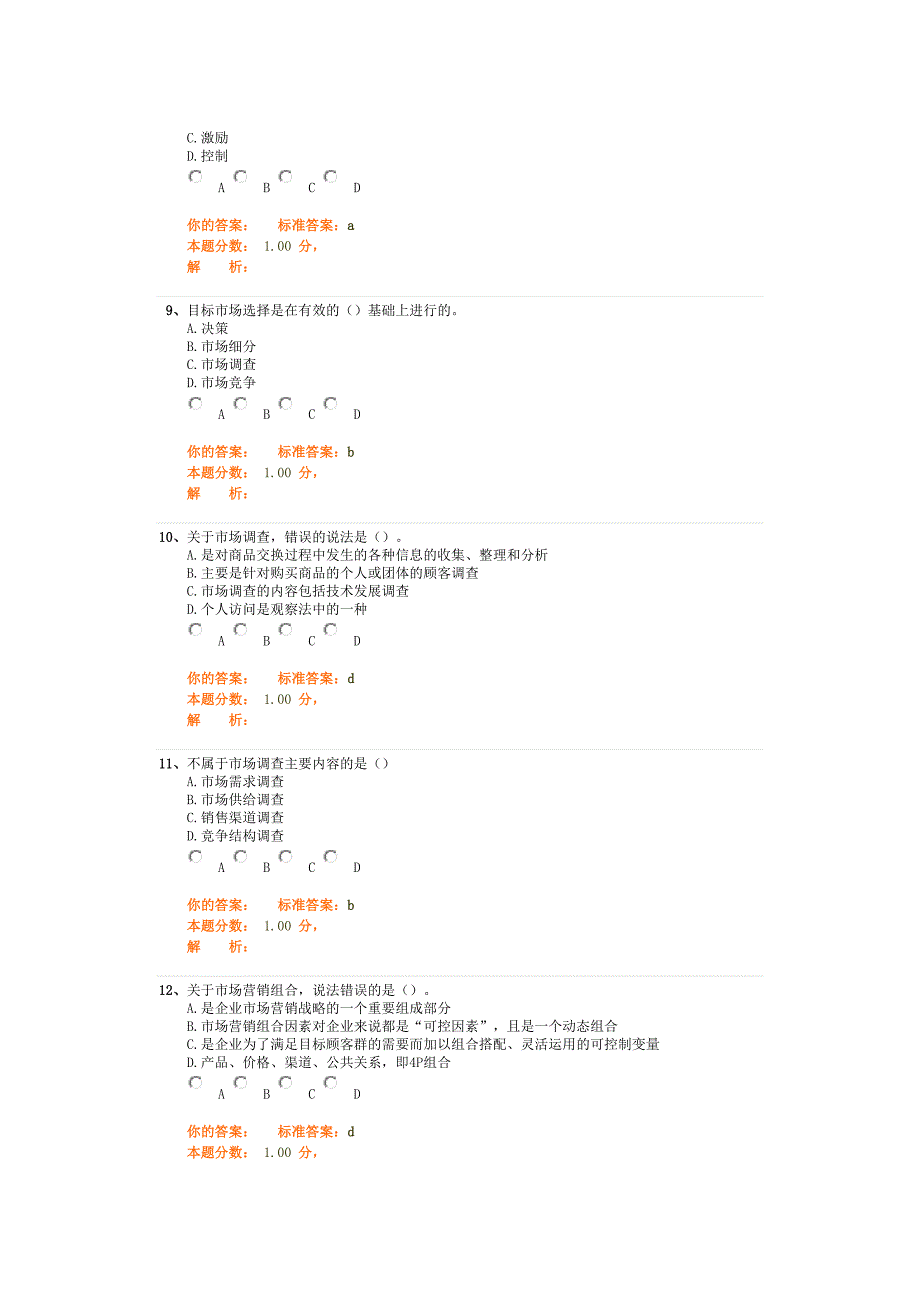 物业管理综合能力精讲班第6讲课堂练习（天选打工人）.docx_第3页