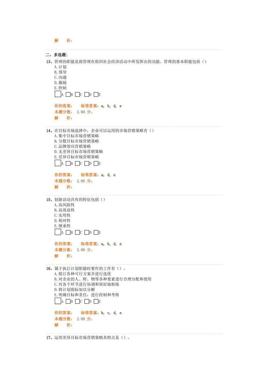 物业管理综合能力精讲班第6讲课堂练习（天选打工人）.docx_第4页