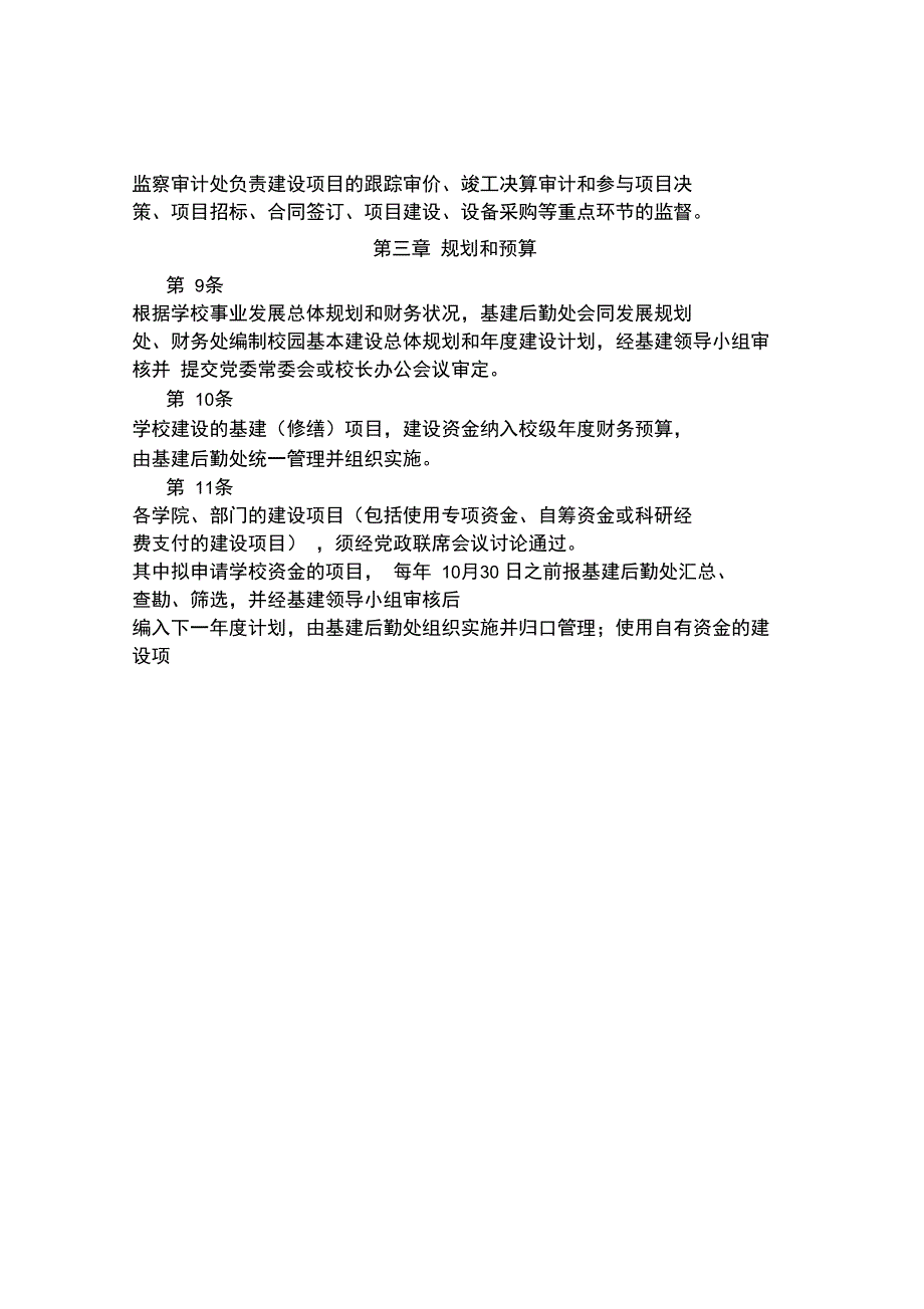 东华大学基本建设管理办法_第2页