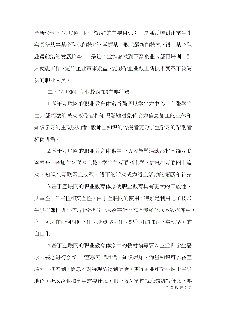 “互联网+”在职业教育中的应用_第2页