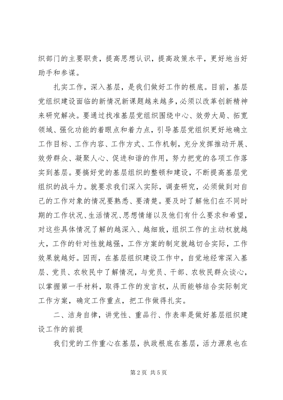 2023年全国组织工作会议精神学习心得体会材料十一.docx_第2页