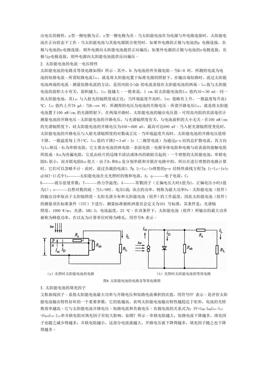 太阳能电池的原理与特性.doc_第2页